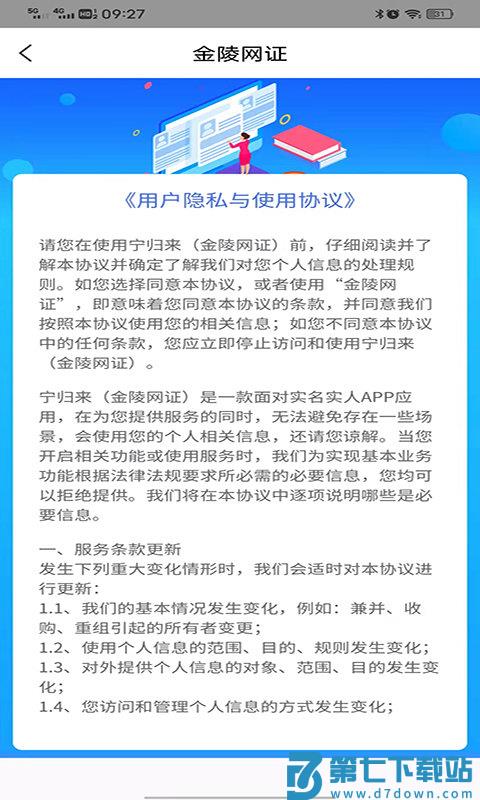 宁归来金陵网证app v6.3.5 安卓平台 1