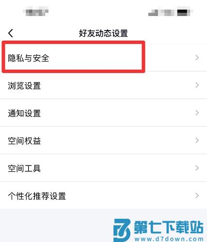 qq空间三天可见怎么设置 qq空间三天可见怎么关