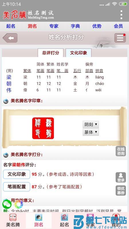 美名腾姓名测试打分手机版v3.8 3