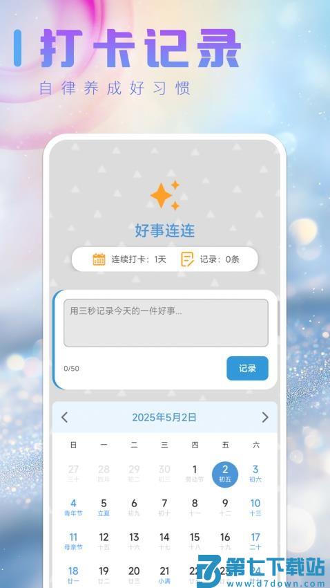 好事连连免费版v0.0.4 4