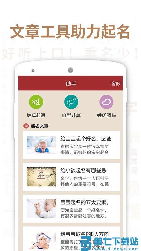佳名起名最新版v2.0.0 3