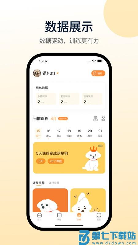 小白训练师app v1.0.9 安卓版 2
