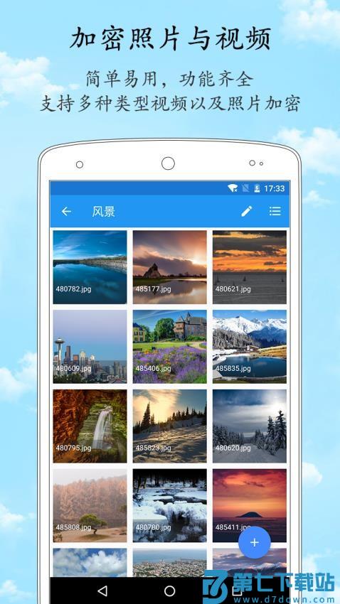 加密相册管家软件v1.7.9 1