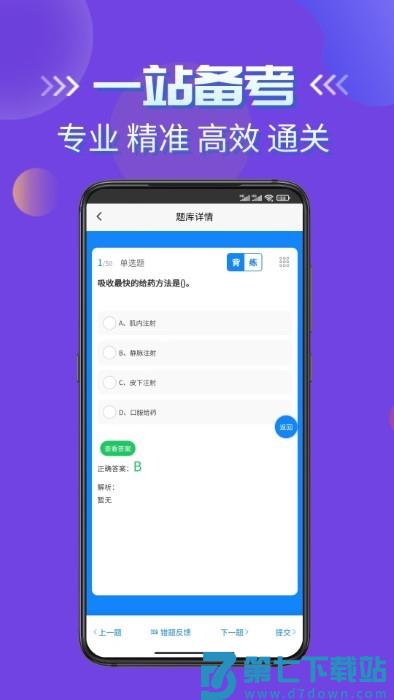 医疗救护员考试学知题app v1.1 安卓版 0