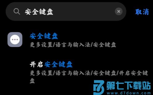 小米安全键盘官方版关闭教程