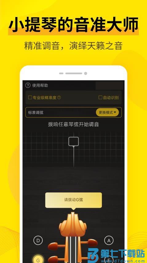 调音器Cat(Guitar Tuner)v3.9.1 4