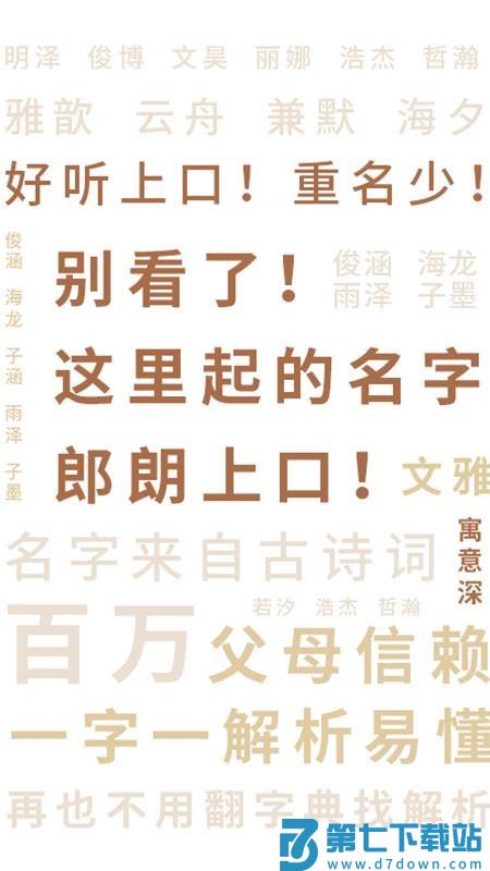 佳名起名最新版v2.0.0 5
