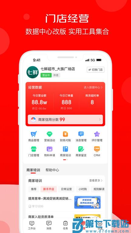 京东到家商家版官方版(改名京东秒送商家) v9.34.0 安卓最新版 0