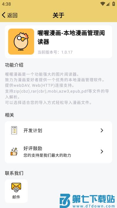 喔喔漫画官方app v1.0.24 安卓版 3