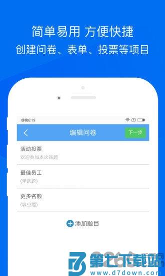问卷网官方版 v3.2.2 安卓版 3