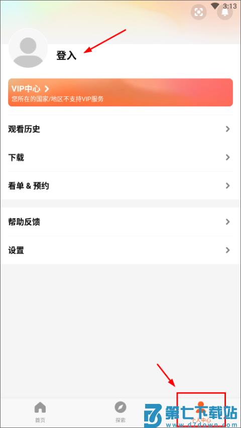 wetv国际版使用教程