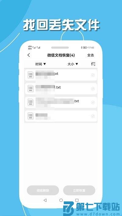 小伟手机聊天数据恢复软件 v2.2 安卓版 3
