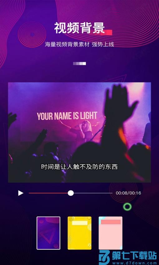 字拍字幕动画appv9.3.0 4