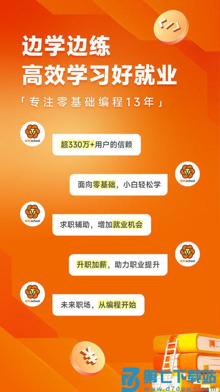 w3cschool官方版(改名为编程狮) v3.9.8 安卓手机版 0