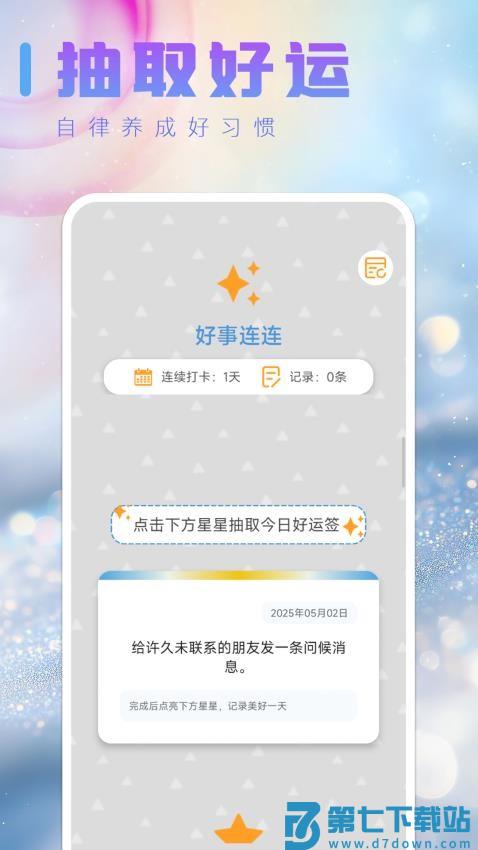 好事连连免费版