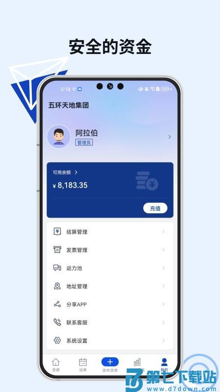 准格尔快运货主端官方版v1.1.32 1