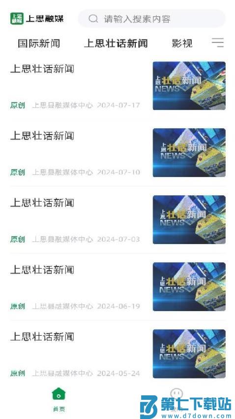 上思融媒最新版v3.5.193 2