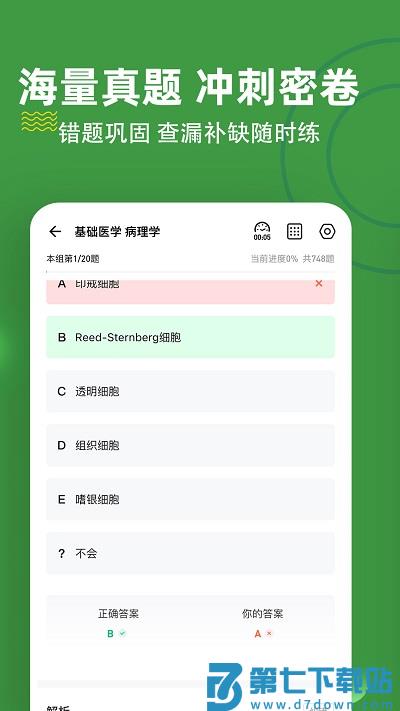 执业助理医师练题狗app v3.2.0.0 安卓版 2