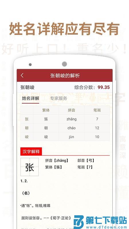 佳名起名最新版v2.0.0 2