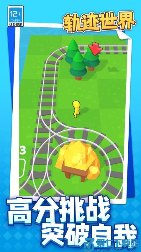 轨迹世界游戏v1.1.2 5
