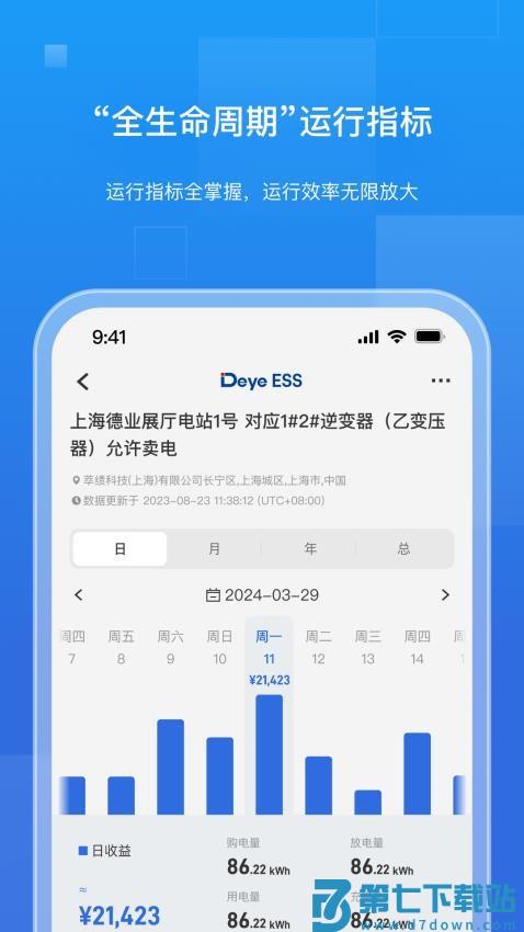 德业储能客户端v2.1.1 5