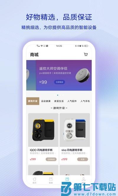 vivo智慧生活最新版本(Jovi InLife) v5.1.2.0 安卓版 2