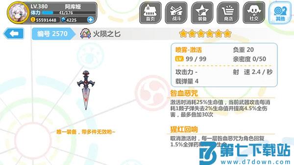 崩坏学园2喷雾套搭配 崩坏学园2喷雾套搭配说明