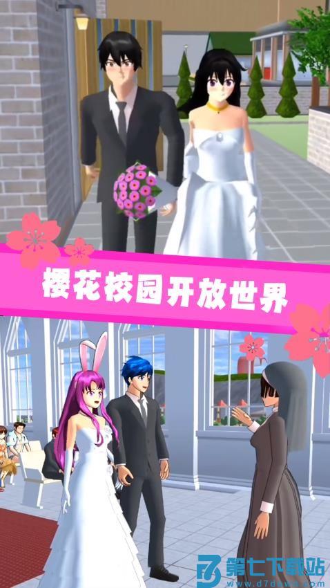 樱花校园3D游戏v1.0 4