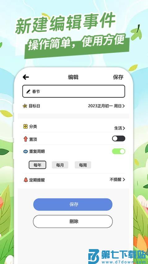 倒计日Day官方版v1.0.7 5