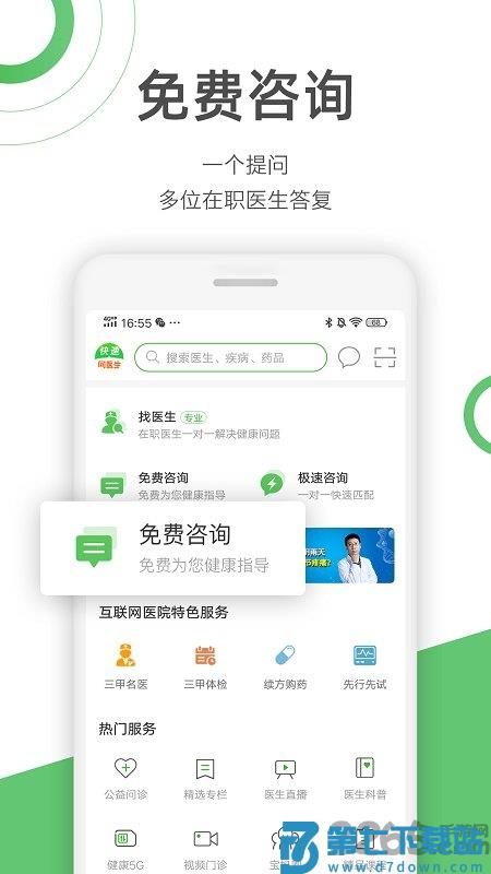 快速问医生手机版 快速问医生app下载