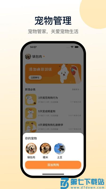 小白训练师app v1.0.9 安卓版 1