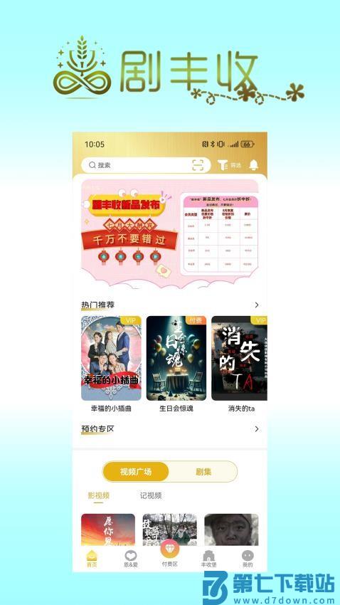 剧丰收官方版v2.0.7 4