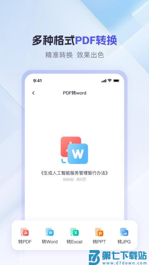 360AI办公官网版v1.2.7.1000 4
