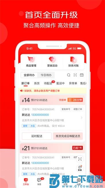 京明管家官方版(改名京东秒送商家) v9.34.0 安卓版 0