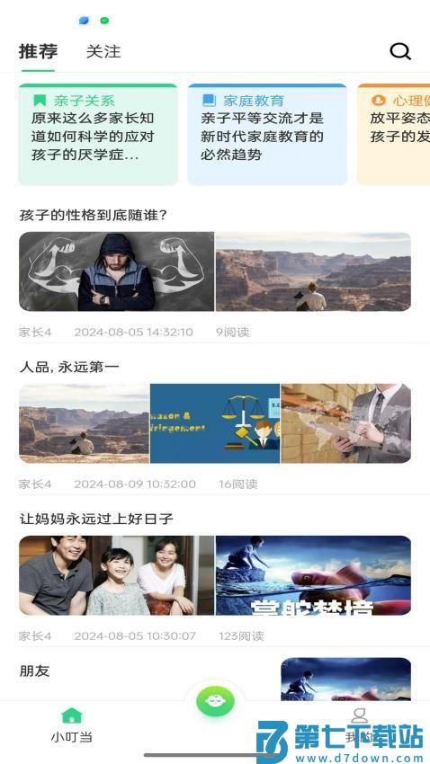 爱心小叮当最新版v2.1.1 5