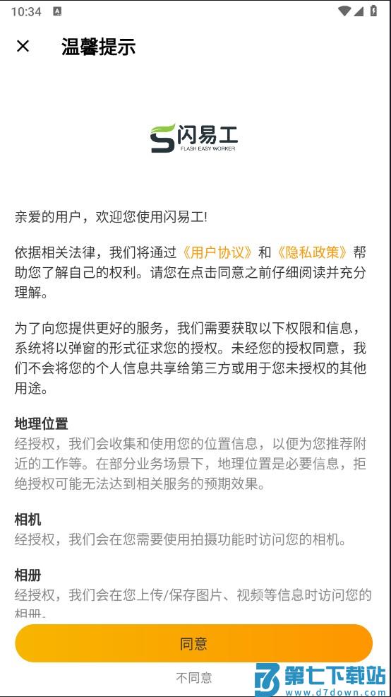 闪易工怎么下载？