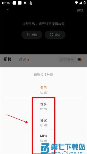 播放失败解决方法