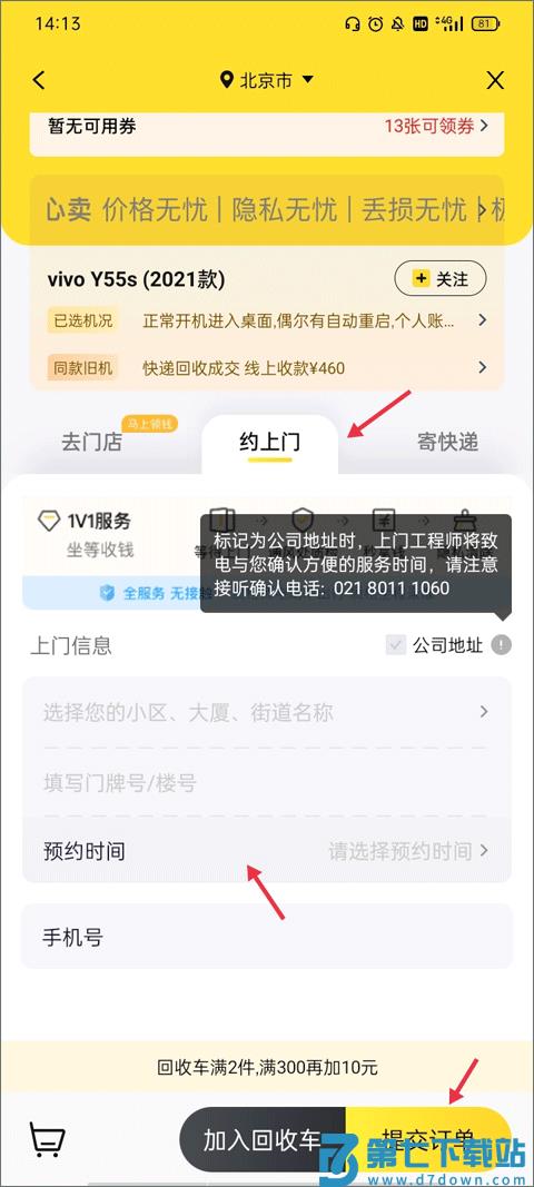 爱回收上门回收下单步骤
