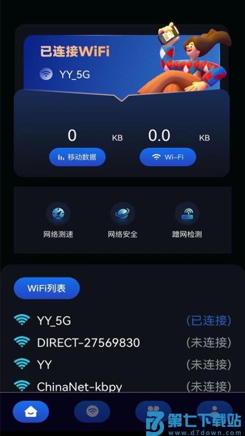 网络宽带测速免费版
