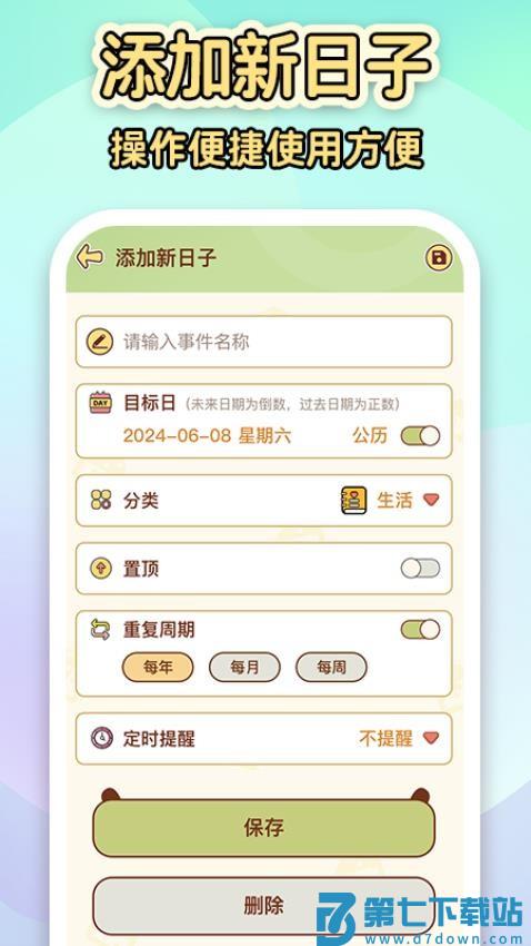 倒数纪念日Day最新版v1.4.0 3
