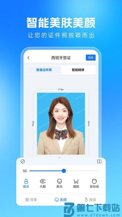 美颜证件照拍摄app v3.2.8 安卓版 3