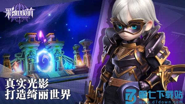 彩虹联萌手游 v7.3.23015 安卓官方版 3