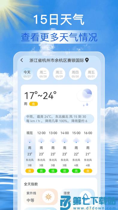 准点天气通最新版 v1.0.9 安卓版 0