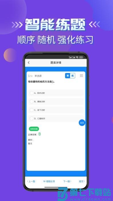 医疗救护员考试学知题app v1.1 安卓版 3