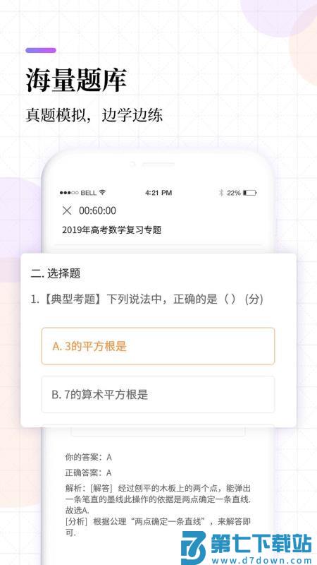 高中课程同步学软件v1.5.2 4
