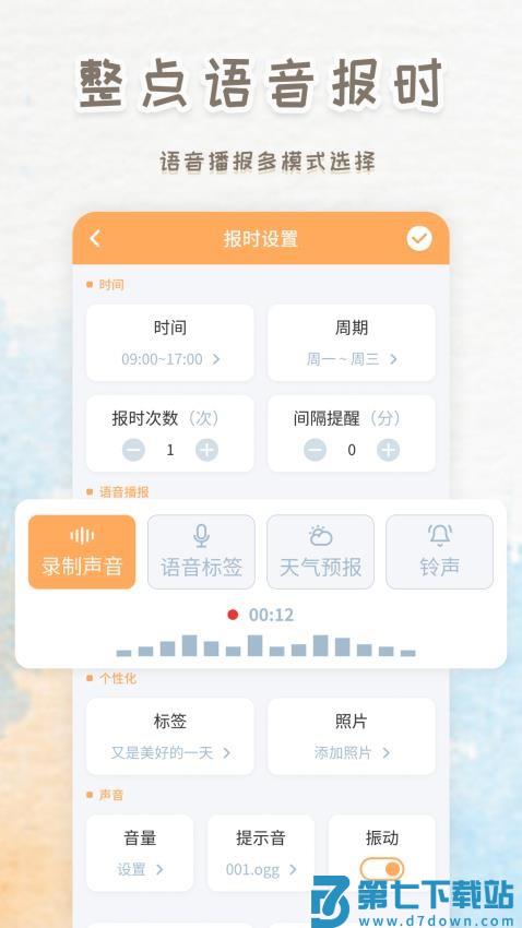 智能闹钟时钟appv250801.1 3
