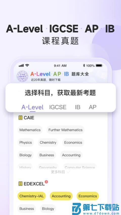 国际课程题库官方版v1.0.13 1