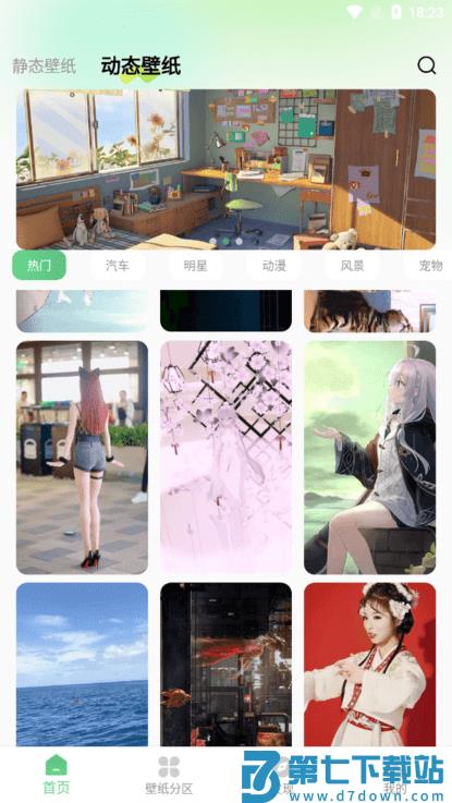百变壁纸秀app 百变壁纸秀下载安装