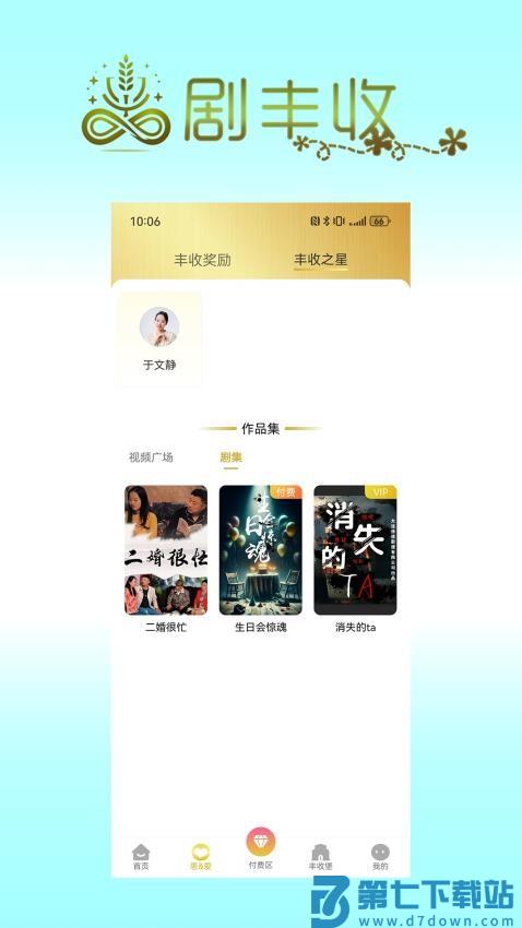 剧丰收官方版v2.0.7 1