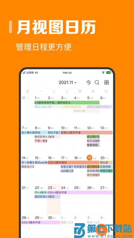 时光日历手机版(更名指尖时光) v8.2.9 安卓官方版 2